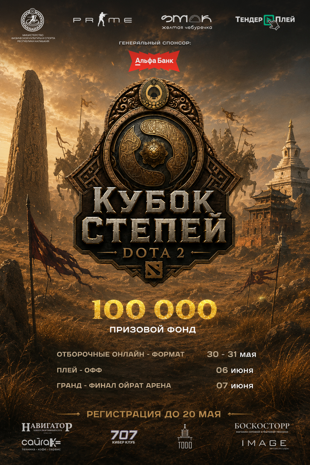 Официальная афиша турнира